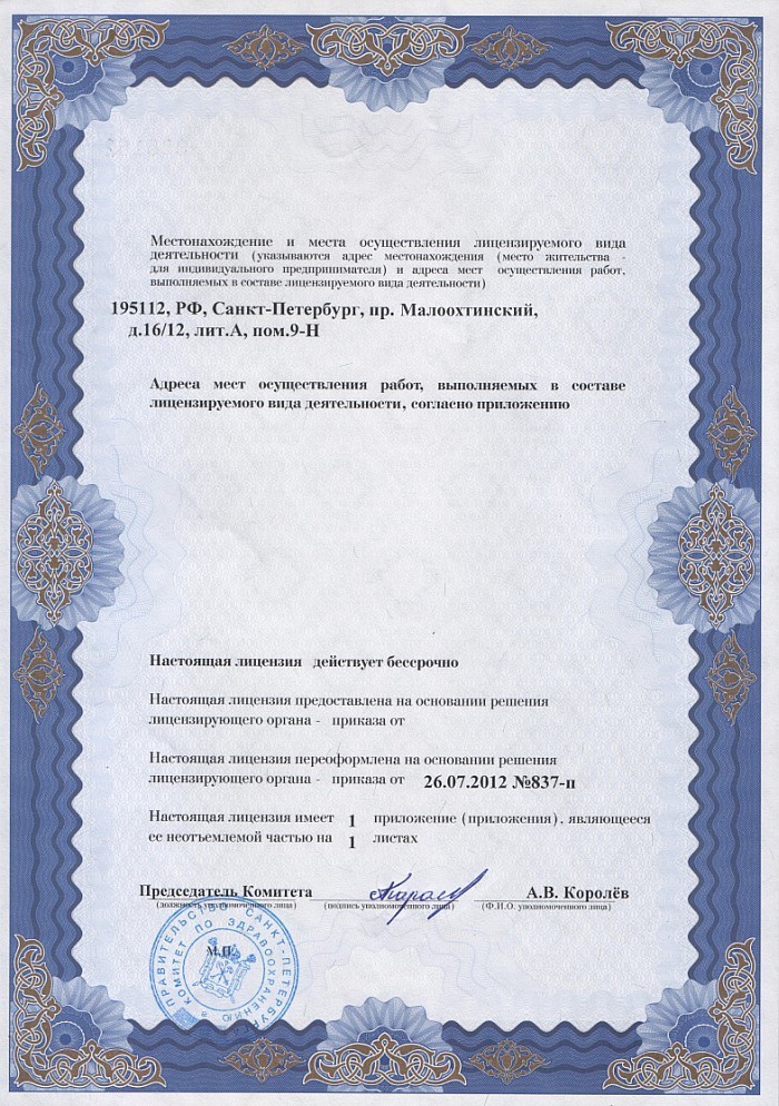 Лицензия на осуществление фармацевтической деятельности в Новгородке